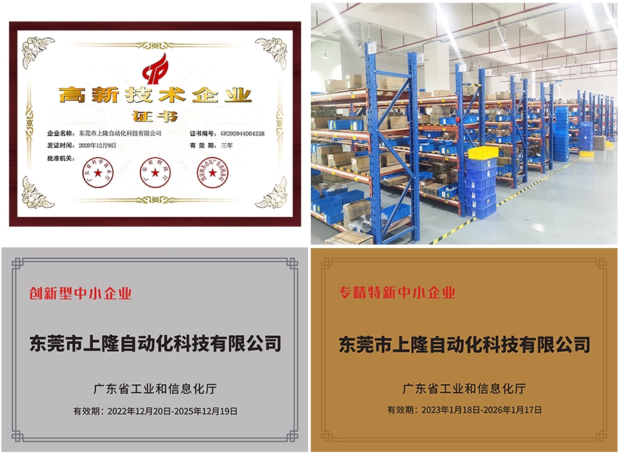 東莞市上隆自動化科技有限公司成資質證書