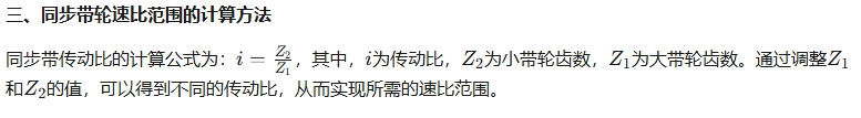 同步帶輪的速比范圍是多少11